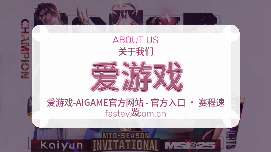 爱游戏装备话题服务